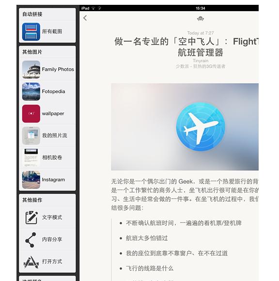 iPhone如何进行长图截屏？效果就是这么酷