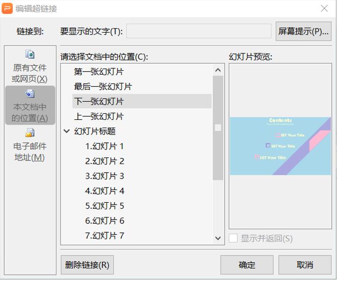 PPT演示技巧—PPT 里超链接下划线怎么去掉