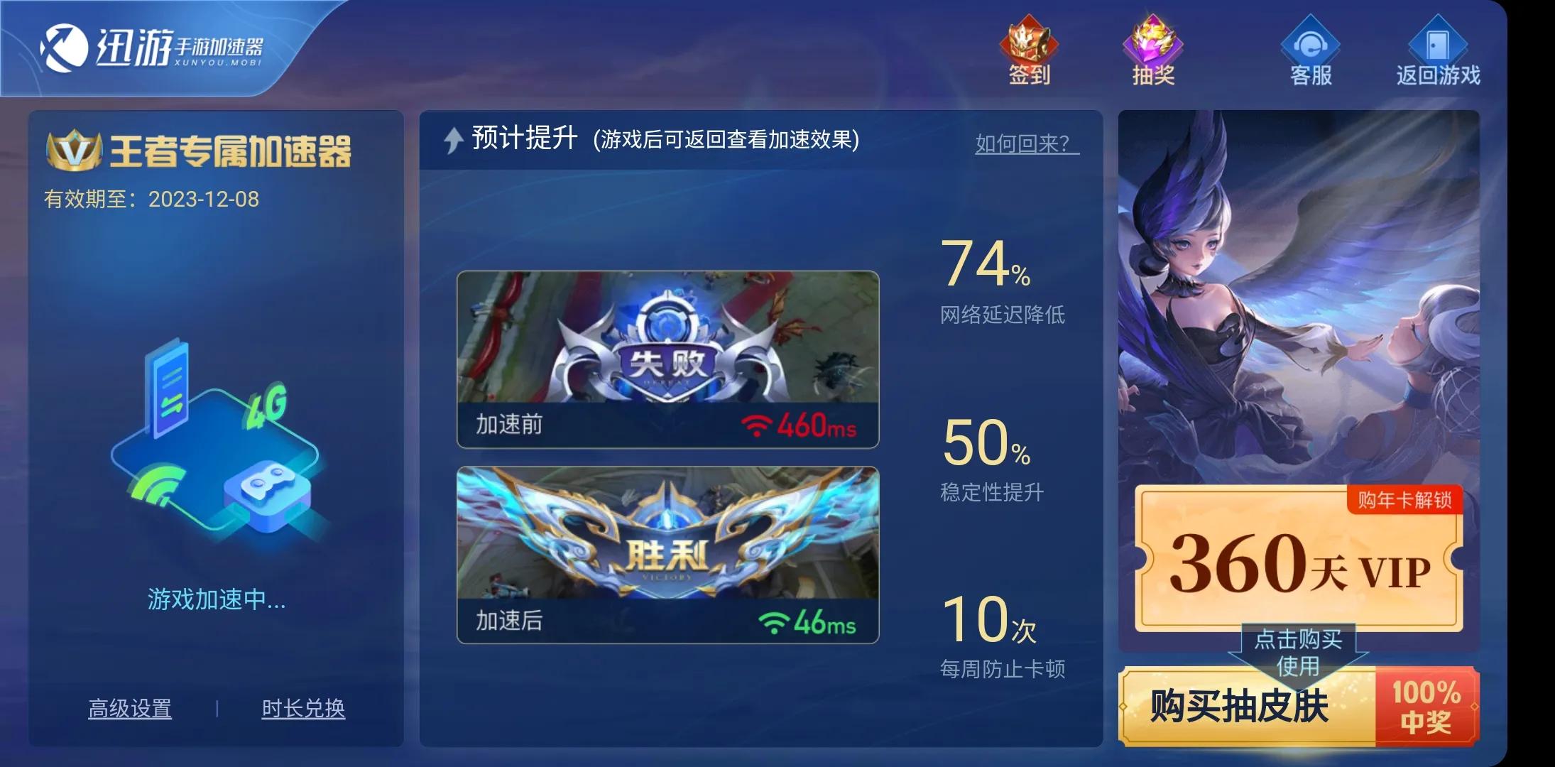 迅游手游加速器真的没有用，典型的利诱消费者行为？