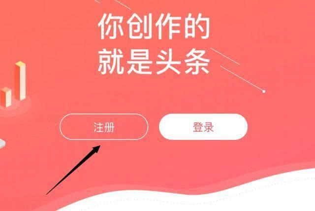 今日头条怎么注册，超详细图解注册教程，让你快速拥有一个头条号