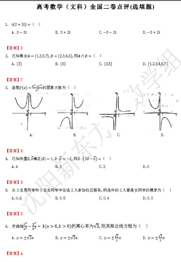 全国2卷2018高考文科数学试题及答案