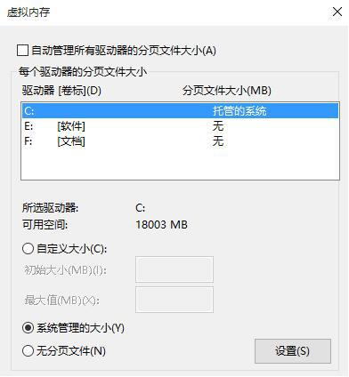 Win10运行软件时提示虚拟内存不足将关闭应用程序