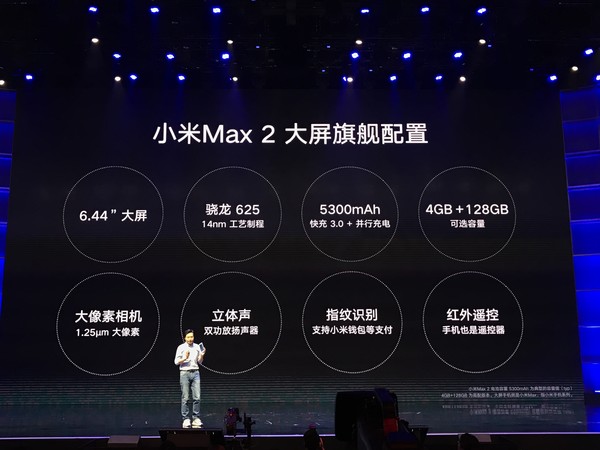 小米Max 2发布 长续航/骁龙625/1699起