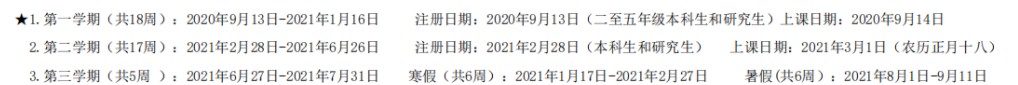 2021厦门大学暑假时间安排