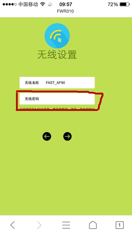 教你如何用手机快速设置WIFI和修改密码，看完你就会了！