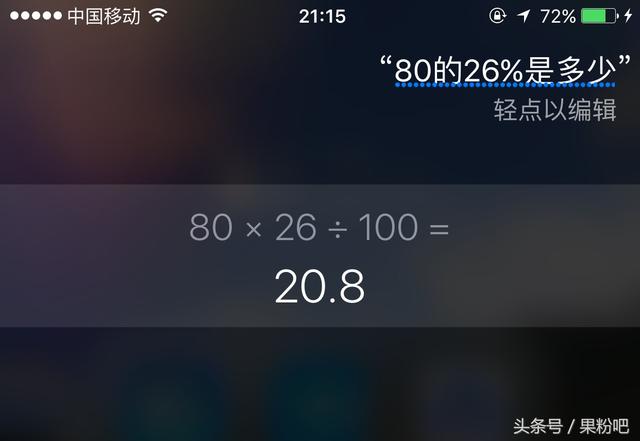 iPhone玩机技巧：玩转Siri，让它真正成为你生活小秘书