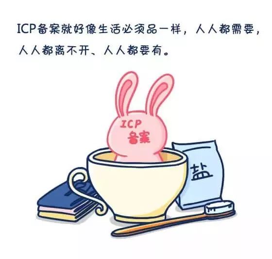 ICP是什么？ICP备案和ICP许可证又有什么区别？