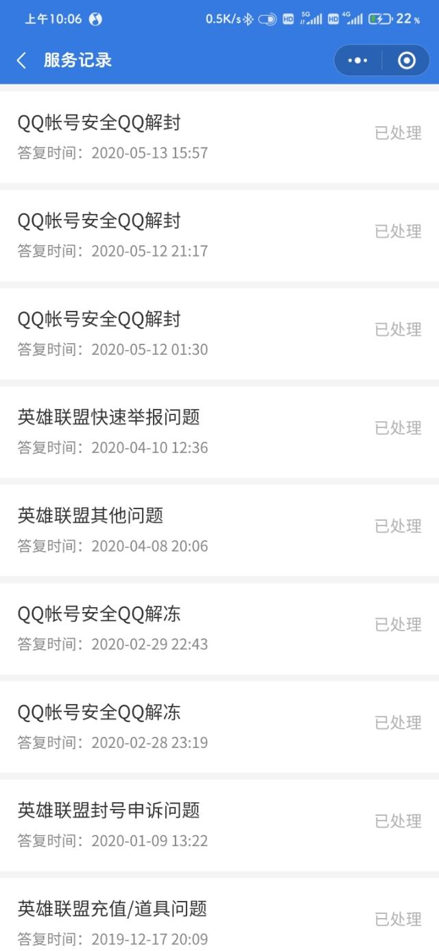 QQ被永久封禁，200多天后我是如何解封的