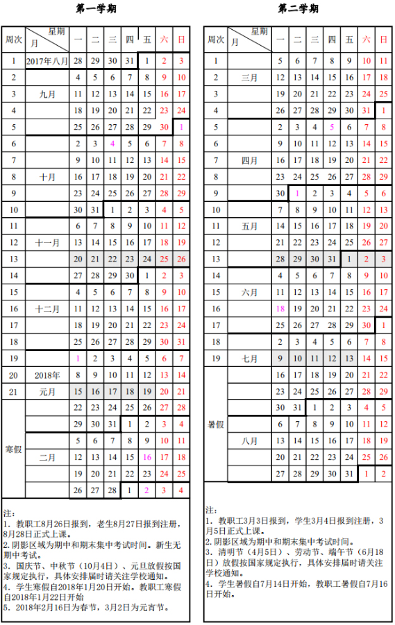 安徽工业大学2018校历