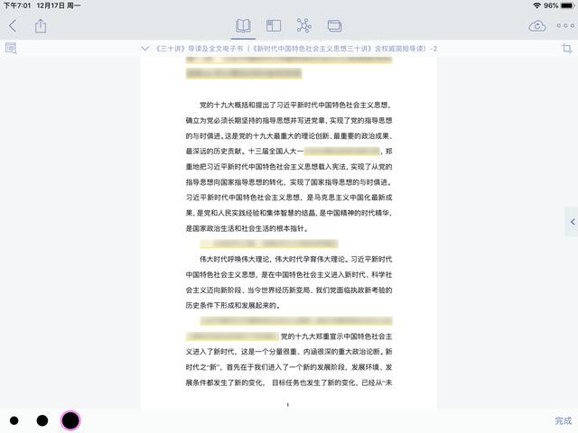 论如何使用 iPad 丰富一个工科生的生活