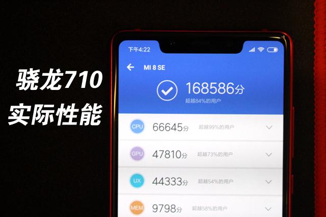 小米8 SE性能评测：骁龙710跑分接近835，吃鸡不含糊！