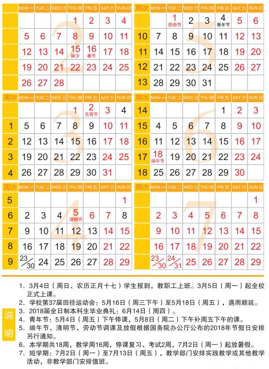 浙江工商大学2018年暑假放假时间