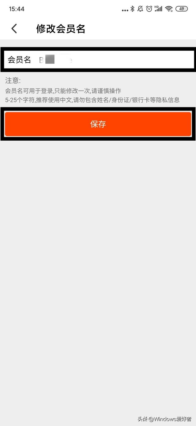 生活小技巧——怎样修改淘宝会员名，非昵称修改哦