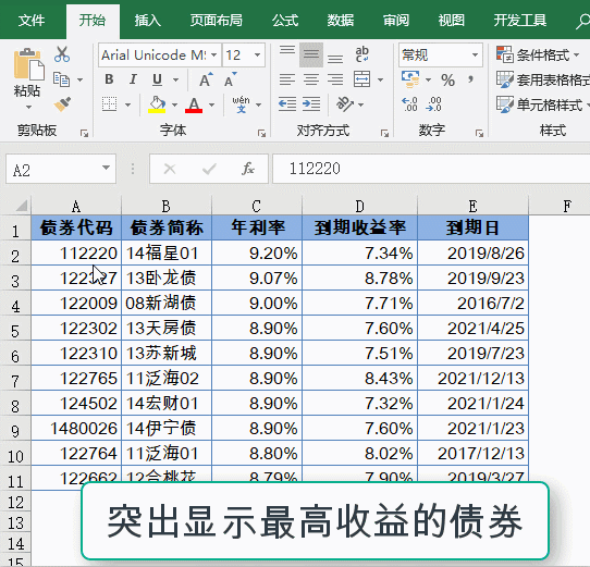 EXCEL条件格式，你真的会用吗？