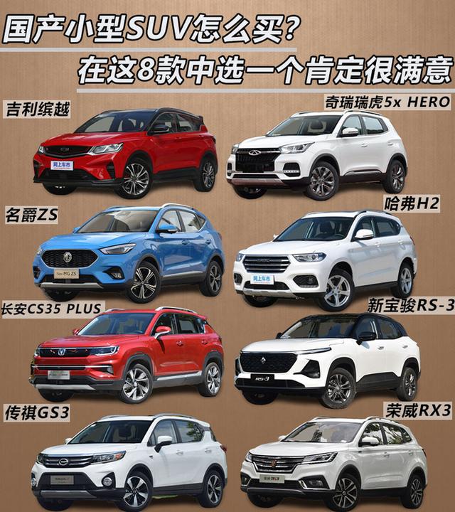 10万元买SUV，买中国品牌会更好，这8款其实都不错