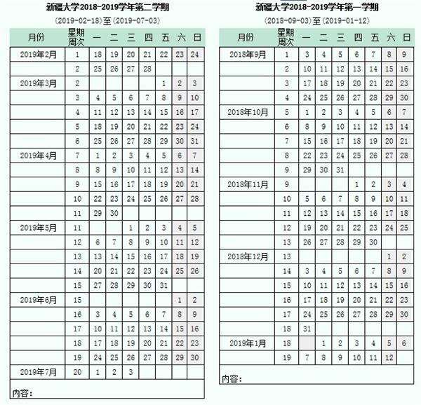 2019年新疆大学暑假时间