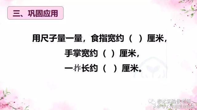 认识长度单位——厘米 图文并茂学数学