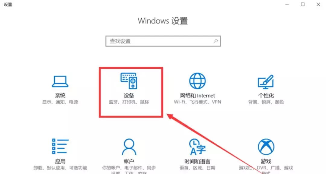 win10如何开启蓝牙功能？必看！