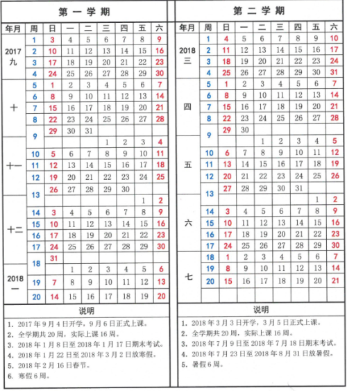 宁夏大学2018年暑假放假时间