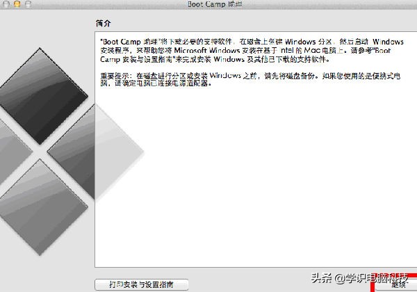 苹果电脑装双系统mac+win7图文教程