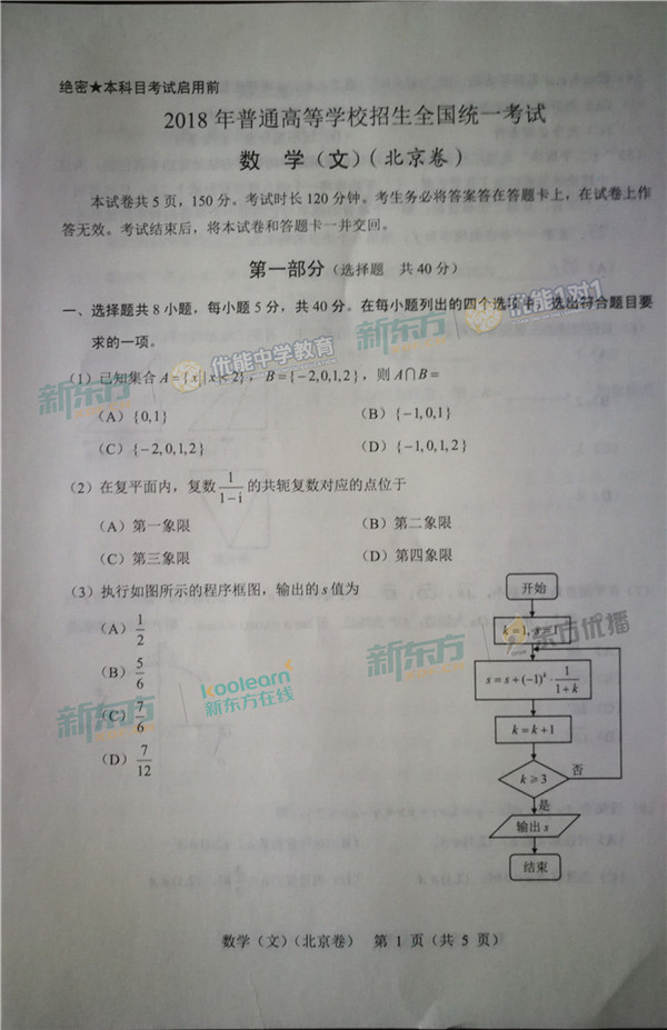 2018北京高考文科数学试题【图片版】