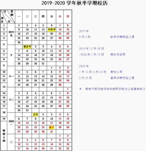 2019哈尔滨工业大学暑假时间安排