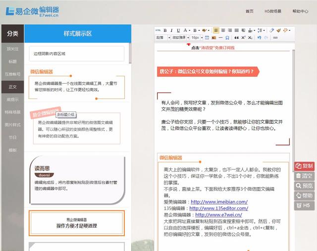 微信公众号文章如何编辑？你知道吗？