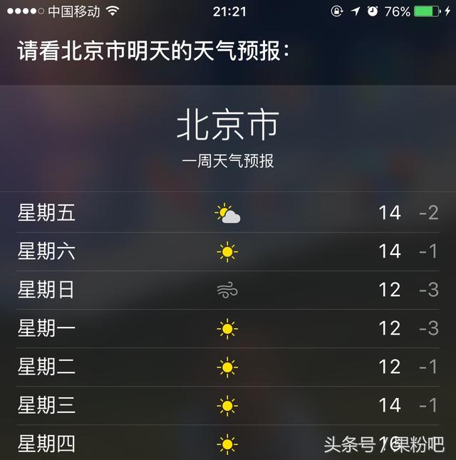 iPhone玩机技巧：玩转Siri，让它真正成为你生活小秘书