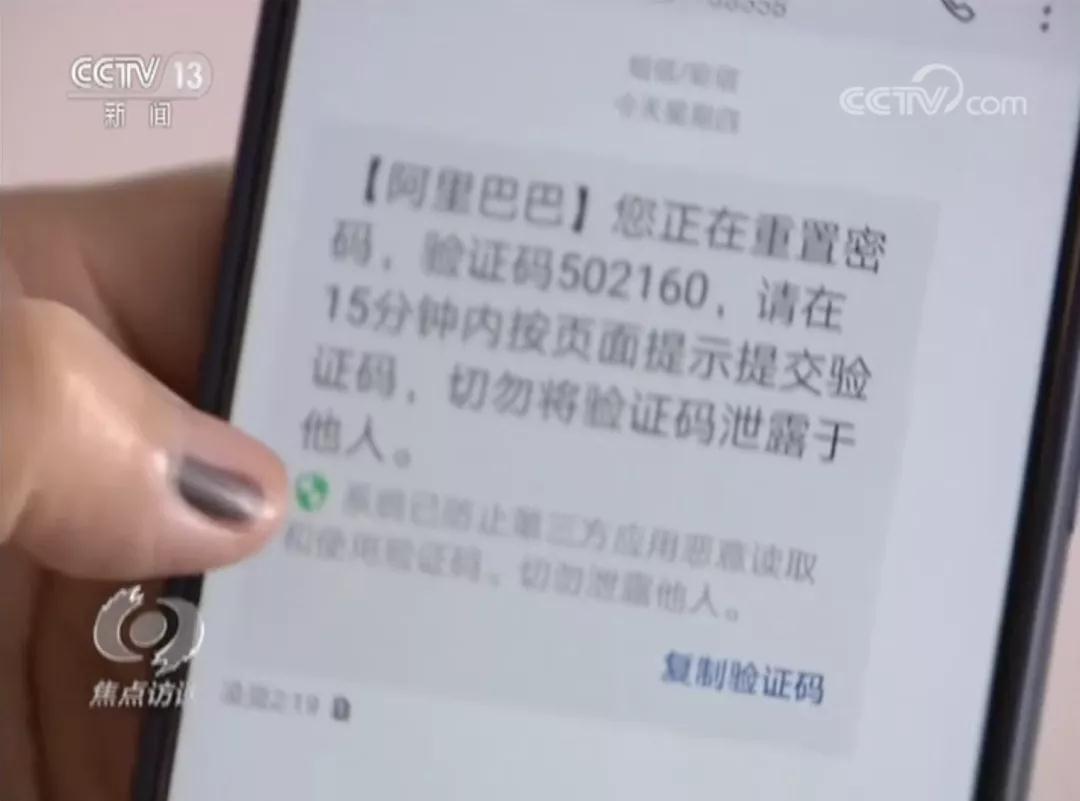 莫名其妙收到短信验证码？小心被盗刷