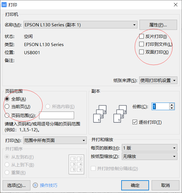 怎么用打印机打印文档？掌握这些技巧，其实很简单