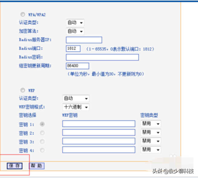 详细教您如何修改WiFi密码