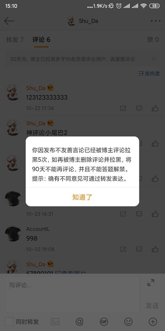 微博“删除评论并拉黑”功能升级，新增累计次数制等