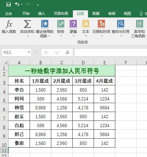 EXCEL小技巧，一秒给数字添加人民币符号