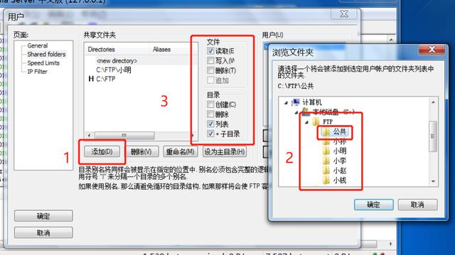 使用软件搭建一个功能强大的FTP服务器