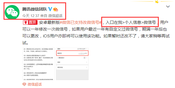 微信号可以修改了！微信官方：安卓用户一年可修改一次