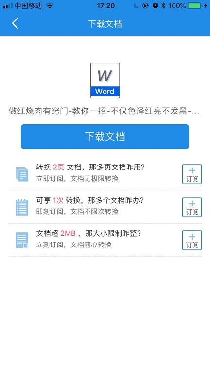 只要有手机，简单几步就能将PDF转Word、Excel、PPT、TXT！