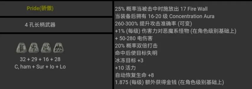 暗黑破坏神2 符文之语 图文对照 合集［图文版］