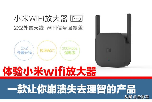 体验小米wifi放大器 一款让人崩溃失去理智的产品