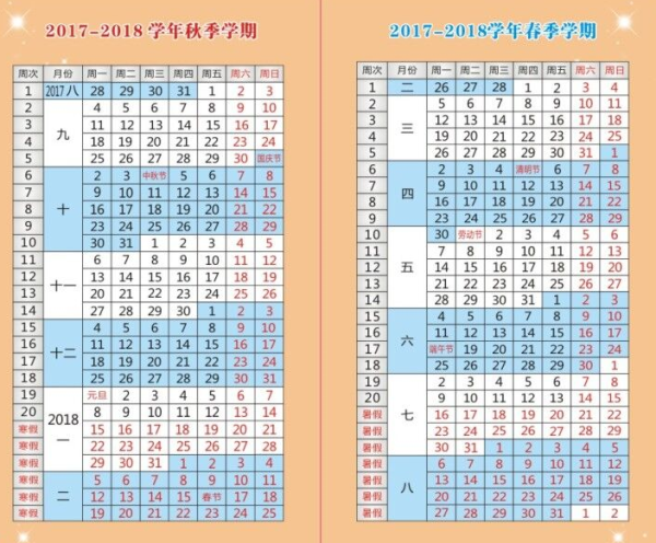 西北工业大学2018校历
