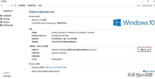Windows 10中修改计算机名称的方法，你知道几种？