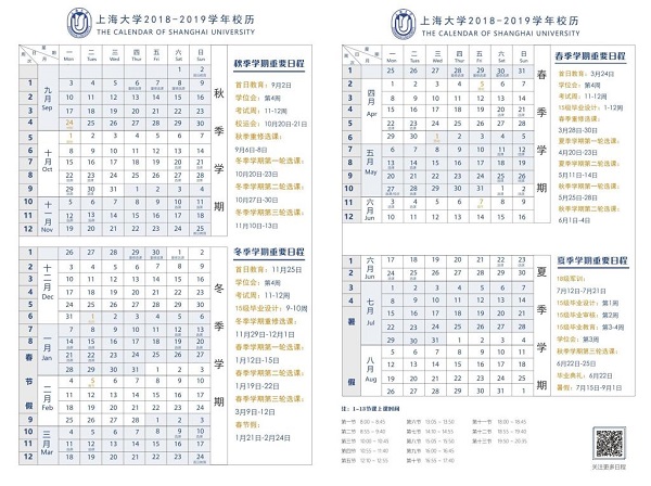 2019上海大学什么时候放暑假