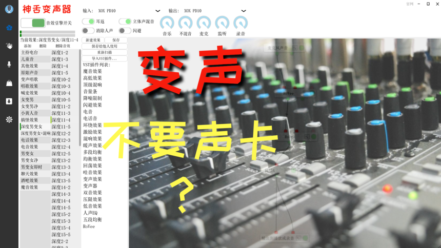 变声器能在电脑自带声卡上调音吗？变声真实度如何？