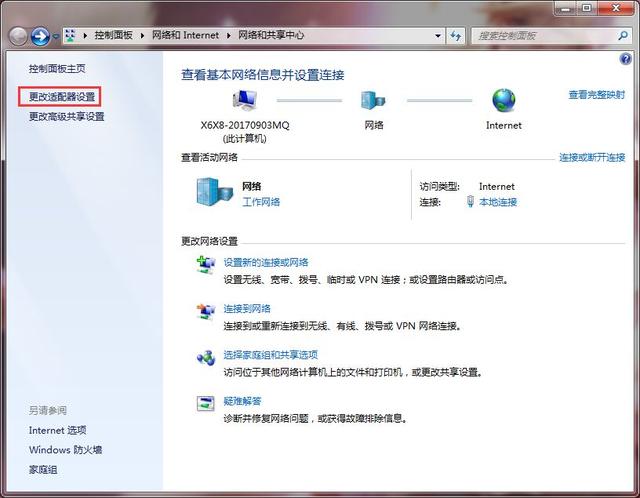 如何给电脑设置ip地址