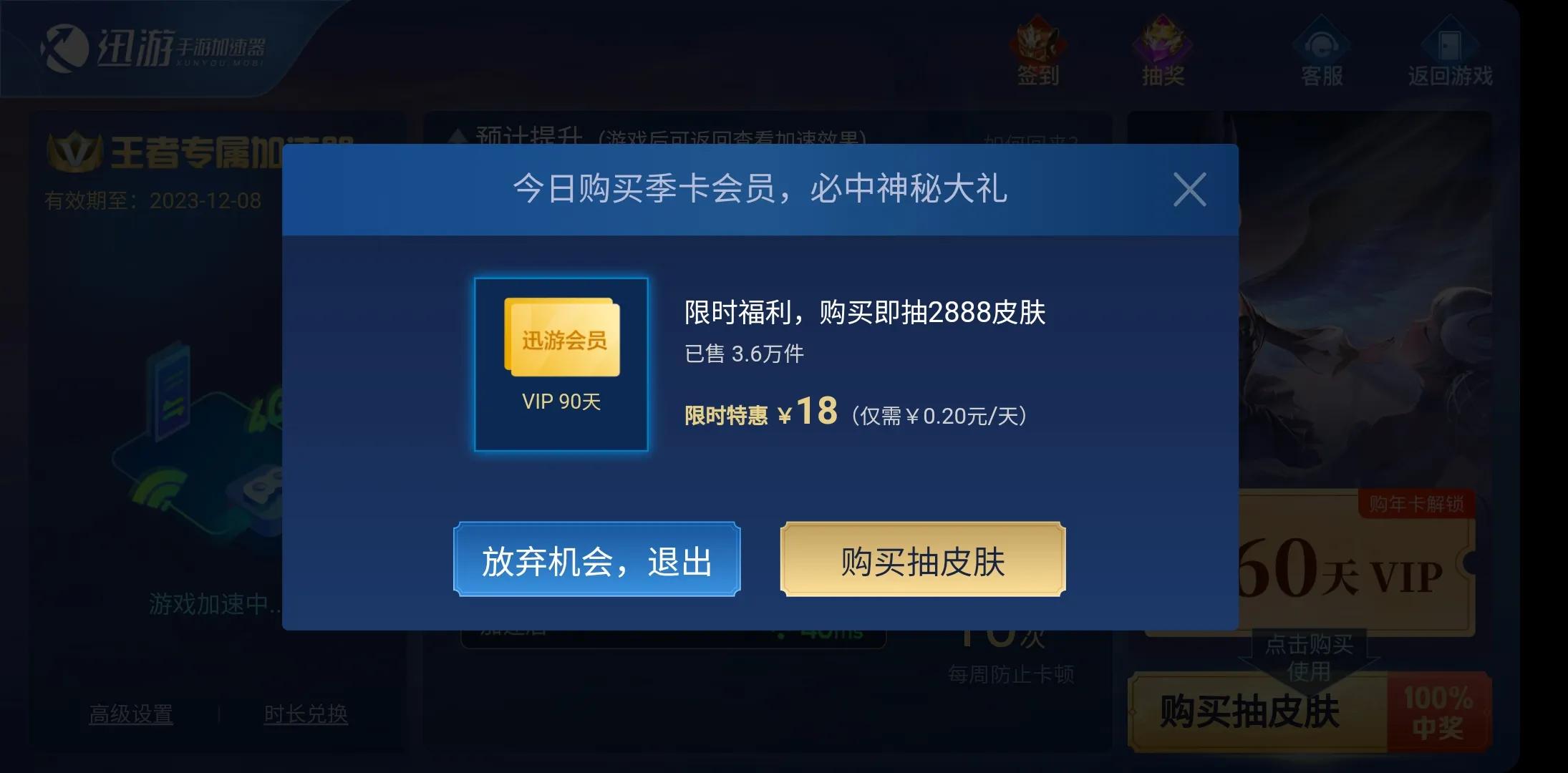 迅游手游加速器真的没有用，典型的利诱消费者行为？