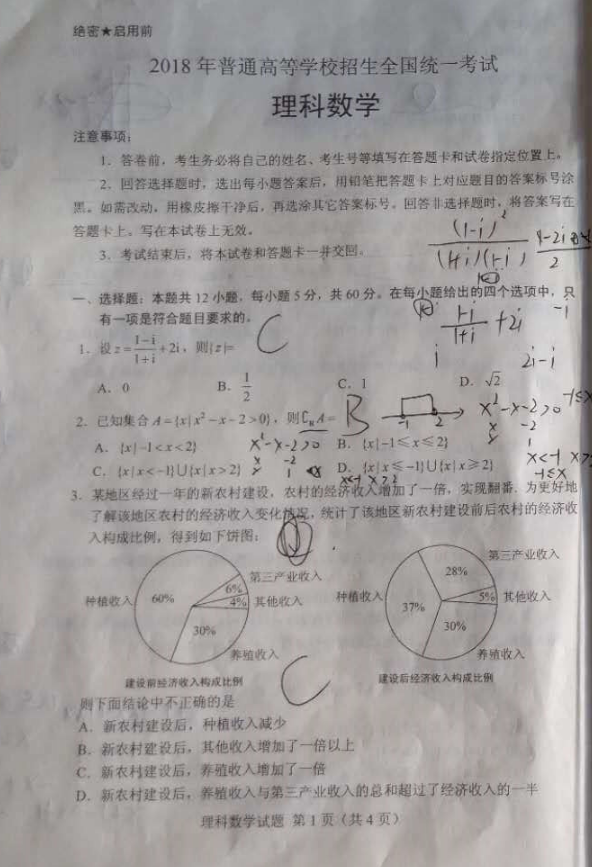 湖北2018年高考理科数学试题