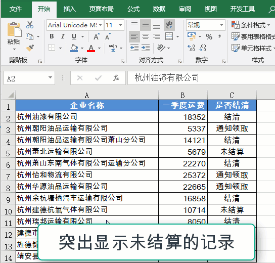 EXCEL条件格式，你真的会用吗？