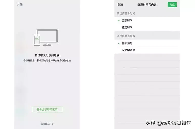 「每日一技」更换新 iPhone 之后，如何将微信聊天记录转移？