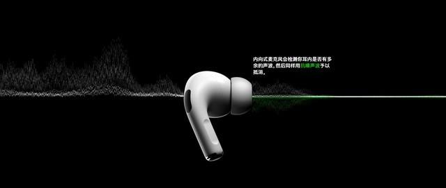 苹果正式发布降噪真无线耳机AirPods Pro