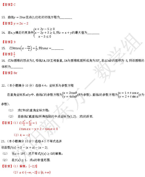 全国2卷2018高考文科数学试题及答案