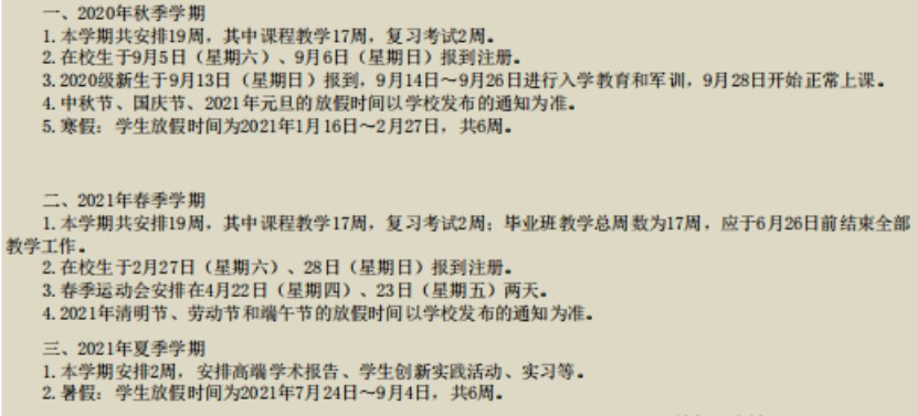 2021青岛大学暑假时间安排
